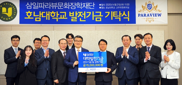 ▲21일 오전 11시 최갑렬 삼일파라뷰문화장학재단 이사장이 호남대학교 대학본부 교무위원회실에서 열린 발전기금 기탁식에서 4차 산업 혁명시대를 선도해가는 AI특성화대학 구축을 위한 연구기금 및 건축·토목·조경분야 전문가 양성을 위한 장학기금으로 1천5백만원을 기탁했다.(사진제공=호남대학교)