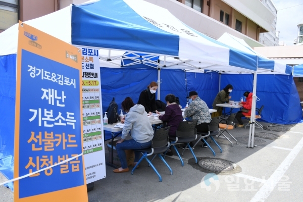 재난기본소득 선불카드신청(통진읍)