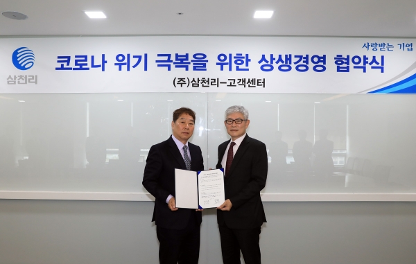 삼천리 유재권 대표(오른쪽)가 고객센터와 코로나19 위기극복을 위한 상생경영 협약을 체결하고 있다