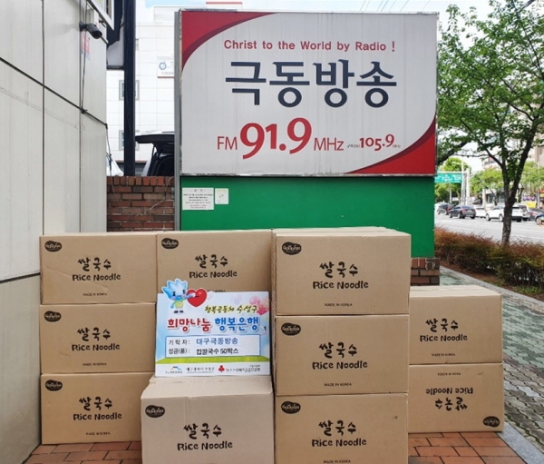 전남 나눔영성원과 대구 극동방송이 전달한 쌀국수 후원물품 사진
