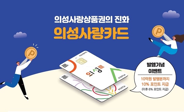 의성사랑카드.