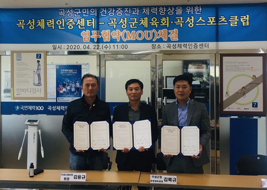 전남 곡성군은 체육단체들과 군민 건강 증진 노력을 위해 협약을 진행했다. 좌로부터 곡성군체육회 김용규 회장, 군 문화체육과 김록규 과장, 곡성스포츠클럽 이진규 회장이 함께 했다.