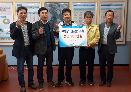 전남 광양시 진월면이장협의회가 코로나19 극복을 위한 성금을 기탁했다.