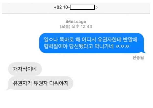 20일 인터넷 커뮤니티와 SNS에서 더불어민주당 어기구 의원과의 대화 내용이라고 주장하며 퍼지고 있는 게시글. (사진=SNS 캡처) [뉴시스]