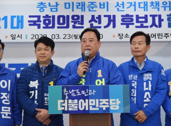 21대 총선에서 충남 당진시 선거구에 도전하는 더불어민주당 어기구 후보가 23일 오전 천안의 민주당 충남도당에서 열린 후보자 합동기자회견에서 인사말을 하고 있다. 2020.03.23. [뉴시스]