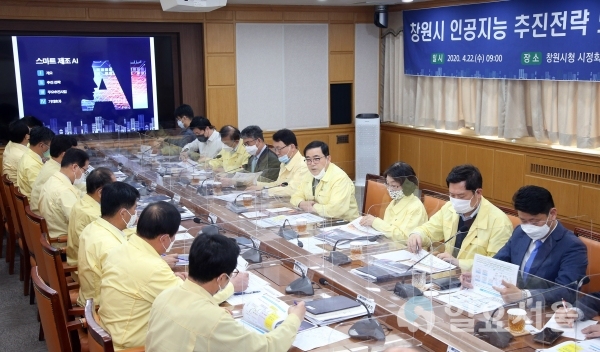 창원시가 지난 22일, 시청 시정회의실에서 경제전략회의를 갖고 ‘창원시 인공지능 추진전략 보고회’를 개최했다. @ 창원시 제공