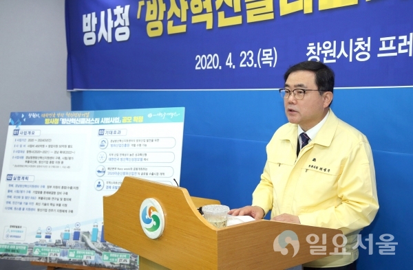 허성무 창원시장이 '방산혁신클러스터 시범사업' 유치 확정에 대한 브리핑을 하고 있다. @ 창원시 제공