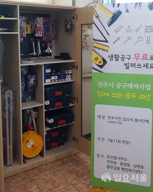 진주시 공구대여사업 함께 쓰는 공구 고방 @ 진주시 제공