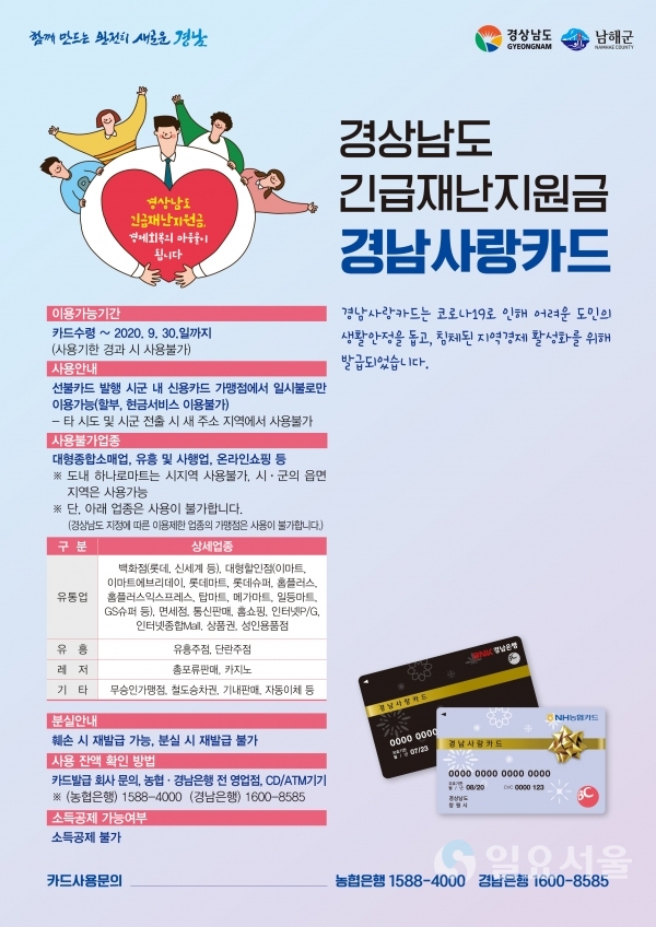 경남형 긴급재난지원금 지급 리플렛 @ 남해군 제공
