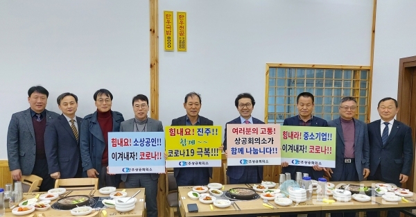 진주상공회의소가 '코로나19'로 힘겨워하고 있는 지역 중소기업과 소상공인을 위해 순회 오찬간담회를 개최했다. @ 진주상공회의소 제공