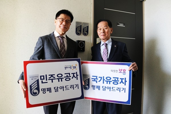 ▲23일 광주지방보훈청은 오치갑 前 4‧19혁명공로자회 광주호서지부장 댁을 방문해 국가유공자 명패 및 민주유공자 명패를 달아드리기 행사를 가졌다.(사진제공=광주지방보훈청)