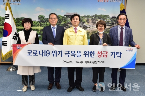 23일 오후 4시, 진주시청 기업인의 방에서 '코로나19' 대응을 위한 지역사회 기관·단체들의 성금 기탁식을 가졌다. @ 진주시 제공