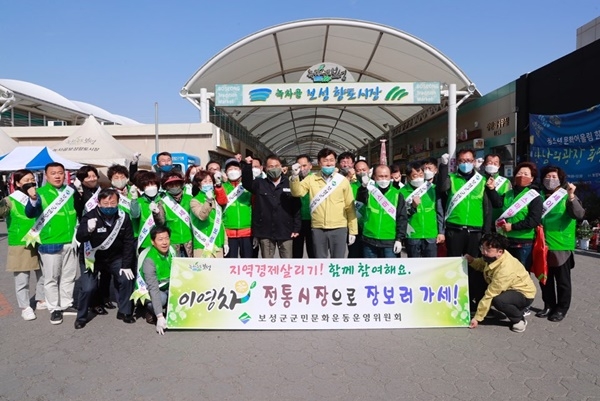 전남 보성군, 전통시장 장보GO! 지역경제 살리GO! 현장