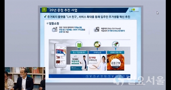 23일 유튜브 생방송으로 진행된 ‘커뮤니티 활동의 미래’ 포럼 토론에서 김경철 LH 주거복지지원처장이 발표하고 있는 화면 @ 한국토지주택공사 제공