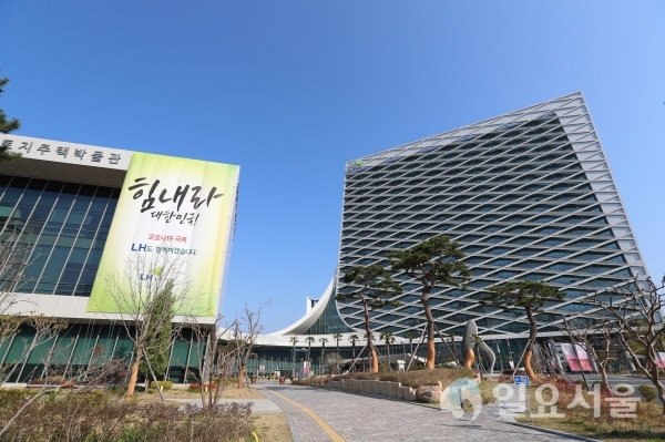한국토지주택공사 전경