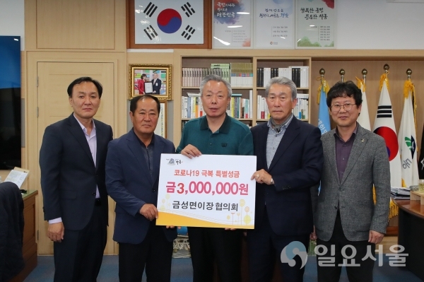 금성면이장협의회 회장단이 지난 23일, 군수 집무실을 찾아 '코로나19' 극복을 위한 특별성금 300만 원을 기탁했다. @ 하동군 제공