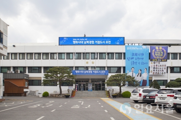 포천시청사