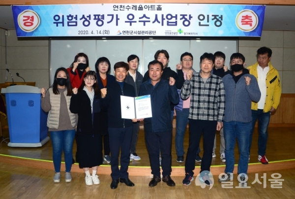 연천군시설관리공단 위험성평가 인정