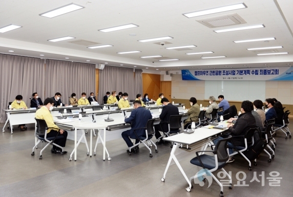 캠프하우즈 근린공원 조성사업 기본계획 수립 용역 최종보고회