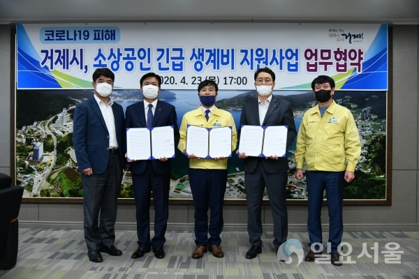 소상공인 긴급 생계비 지원 위한 업무협약 @ 거제시 제공