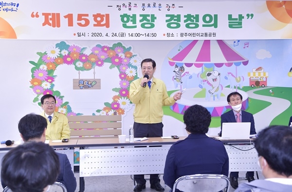 ▲24일 오후 이용섭 광주광역시장이 북구 오룡동 광주어린이교통공원에서 열린 '제15회 현장 경청의 날' 행사에 참석해 어린이교통공원의 노후 시설물에 대한 민원사항을 청취하며 의견을 나누고 있다.(사진제공=광주광역시)