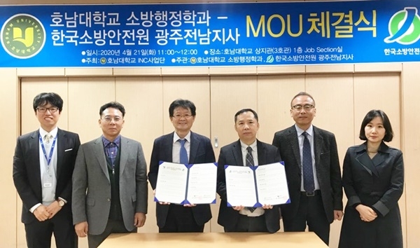 ▲지난 21일 호남대학교 소방행정학과는 3호관 1층 잡 섹션실에서 소방청 산하기관인 한국소방안전원 광주전남지부와 소방방재분야 우수인재 양성 및 산·학 협력체계 구축, 광주·전남지역 소방안전 발전 기여를 목표로 업무협약식을 가졌다.(사진제공=호남대학교)
