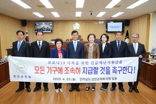 전남 강진군의회가 코로나19 조기 극복을 염원하는 마음으로 해외연수비 전액을 반납하기로 했다.
