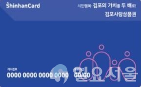 김포사랑상품권