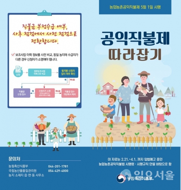 공익직불제 포스터