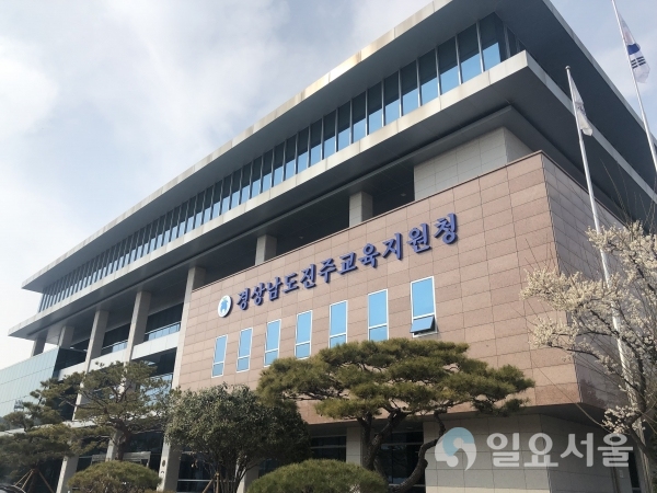 진주교육지원청 전경