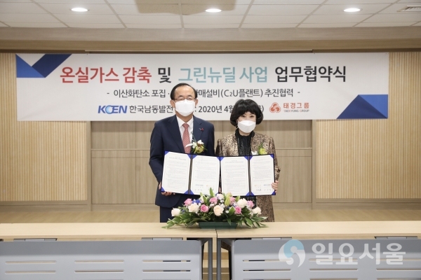 지난 24일 서울 등촌동 태경그룹 사옥에서 유향열 한국남동발전 사장과 김해련 태경그룹 회장이 업무협약을 맺고 있다. @ 한국남동발전(주) 제공
