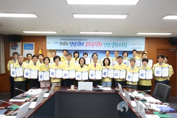 경상남도교육청이 27일, ‘도민이 신뢰하는 청렴한 경남교육 실현’을 위한 ‘고위공직자 청렴 실천 다짐’ 행사를 본청 중의회실에서 가졌다. @ 경남교육청 제공