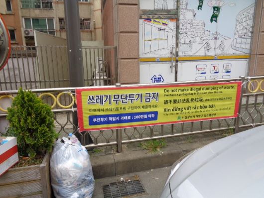 계양구, 외국인 무단투기 예방 홍보 실시