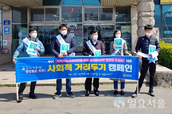 사회적 거리두기 운동