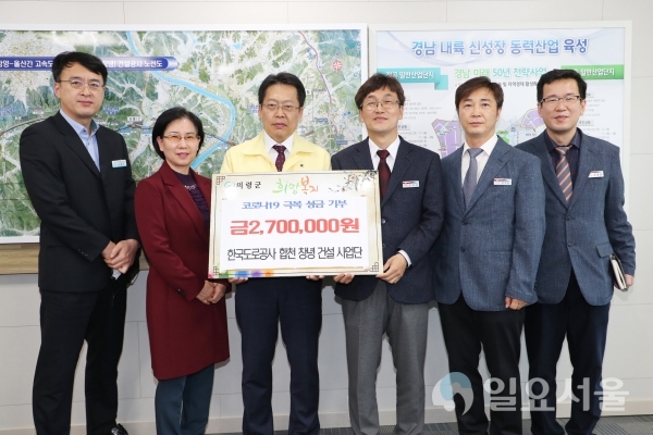 한국도로공사 합천창녕건설사업단이 27일, 의령군청을 방문해 ‘코로나19’극복을 위해 취약계층에 써 달라며 성금270만 원을 기탁했다. @ 의령군 제공