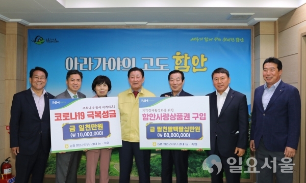 함안군농축협 코로나 성금기탁 @ 함안군 제공