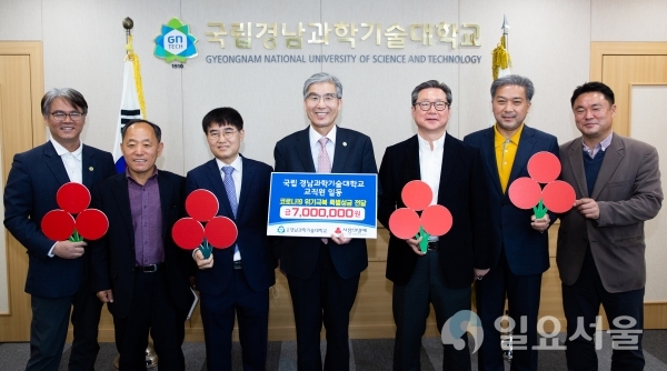 경남과기대 교직원들이 경남사회복지공동모금회에 특별성금 700만원을 전달했다. @ 경남과학기술대학교 제공