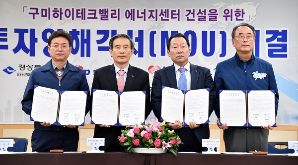 경상북도가 구미시와 27일 구미시청에서 600MW 규모 ‘구미 하이테크밸리 에너지센터’조성 MOU를 체결했다. (사진 좌측부터 이철우 도지사, 한국서부발전 김병숙 대표, 한국전력기술 이배수 대표, 장세용 구미시장)