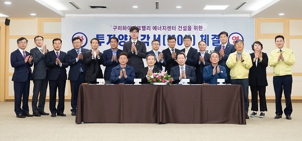 구미시·경북도,가 27일 500MW급 천연가스발전 및 100MW급의 연료전지, 각종 주민편의시설 등 에너지센터 건설을 위한 양해각서를 체결했다.