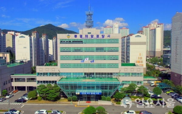 통영해양경찰서 전경
