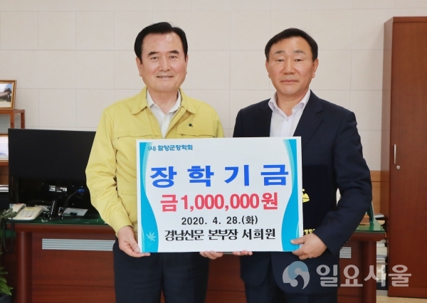 경남신문 서희원 본부장이 28일 오전, 군수실을 찾아 (사)함양군장학회 서춘수 이사장에게 장학금 100만원을 전달했다. @ 함양군 제공
