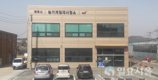 파주시 농기계임대사업소 전경