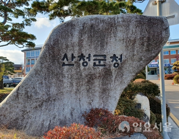 산청군청 청사 입구 표지석