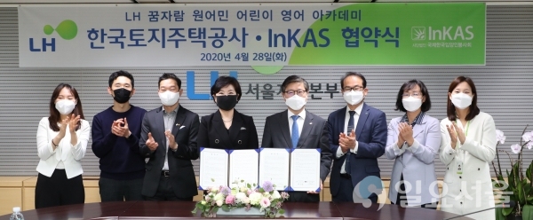 28일 저소득층 자녀 대상 원어민 영어교육 사업을 위한 협약식에서 변창흠 LH 사장(사진 오른쪽 네 번째)과 정애리 InKAS 회장(사진 오른쪽 다섯 번째)을 비롯한 관계자들이 협약 체결 후 기념사진을 촬영하고 있다. @ 한국토지주택공사 제공