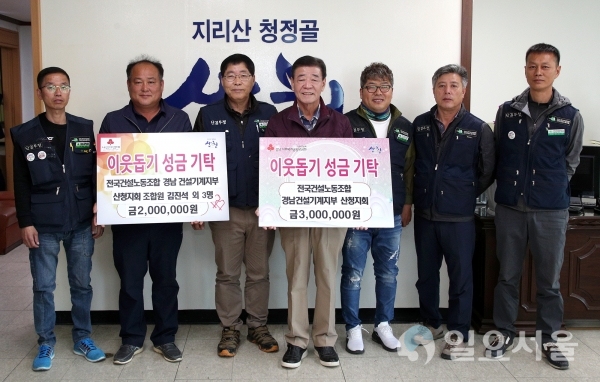 전국건설노동조합 경남건설기계지부 산청지회 기부금 기탁 @ 산청군 제공