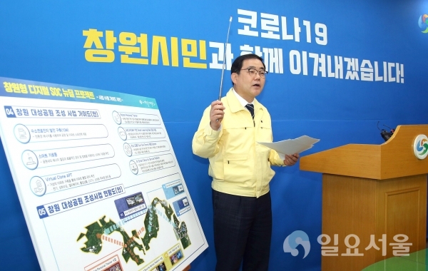 허성무 창원시장은 29일, 기자회견을 열고 포스트 코로나19 이후 지역경제 활성화를 위한 일자리 창출의 대안이 될 수 있는 창원형 디지털 SOC 뉴딜 프로젝트 가이드라인을 발표했다. @ 창원시 제공
