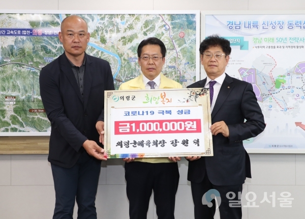 강원덕 의령군체육회장이 ‘코로나19’로 어려움을 겪는 지역민들을 위해 써달라며 성금100만 원을 의령군에 기탁했다. @ 의령군 제공