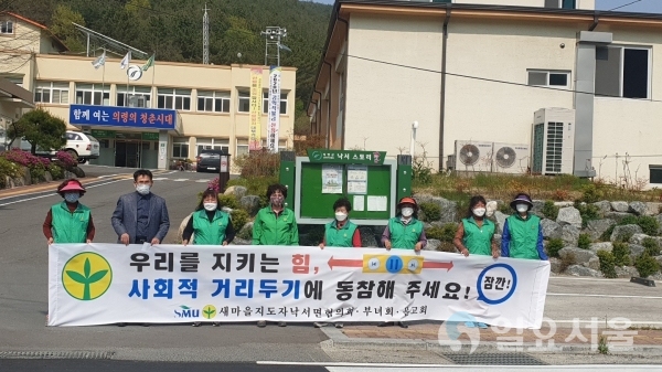 의령군 낙서면새마을부녀회, 사회적 거리 두기 캠페인 @ 의령군 제공