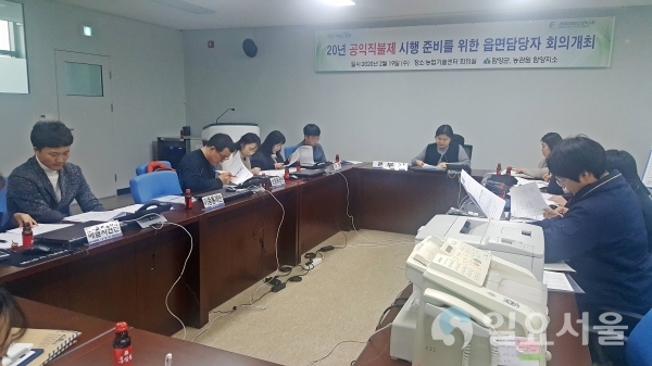공익직불제 접수 준비 읍면담당자 회의 @ 함양군 제공