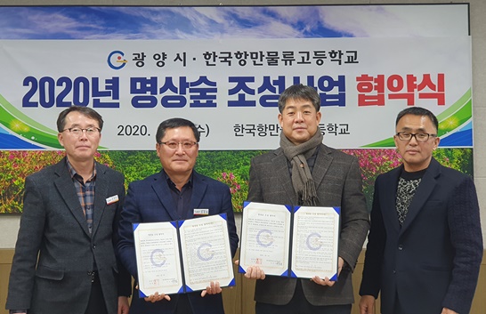 항만물류고등학교 명상숲 조성으로 휴식공간 확충을 위한 협약식 현장